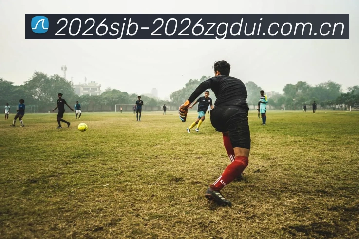世界杯2026中国队出线服务体系